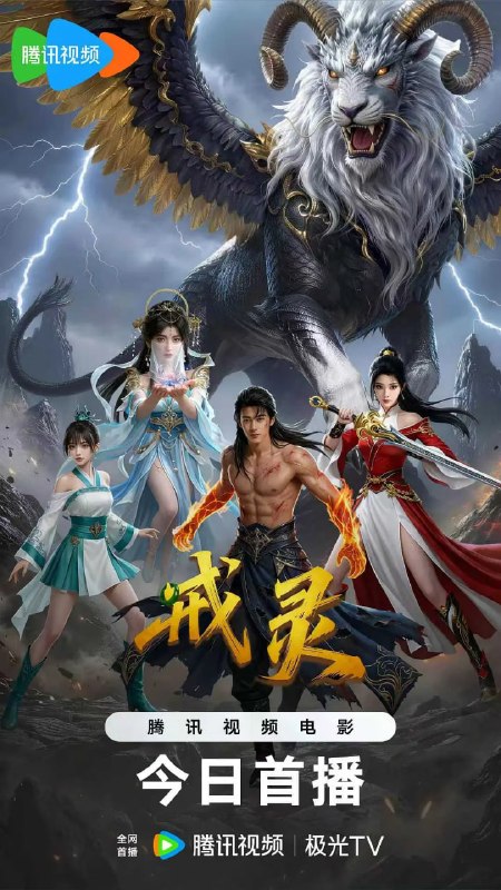 戒灵 (2026)