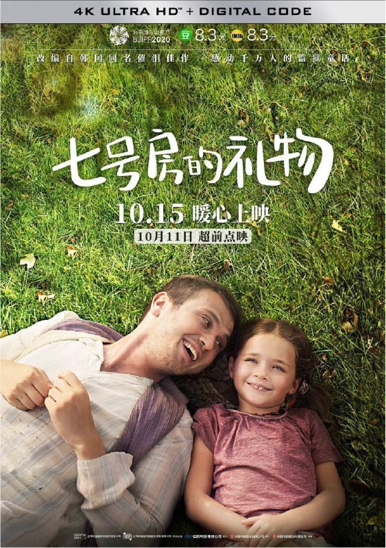 七号房的礼物 (2019) 4K 60帧 高码 中字硬字幕