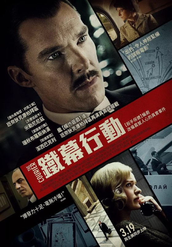 信使 The Courier (2020)
