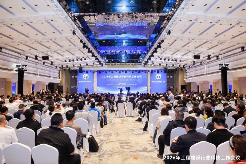 2026年 工程建设行业 科技工作会议 PPT合集