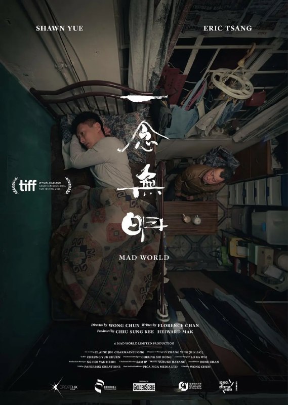 一念无明 一念無明 (2016)