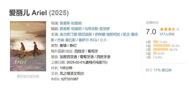 爱丽儿 Ariel (2025)