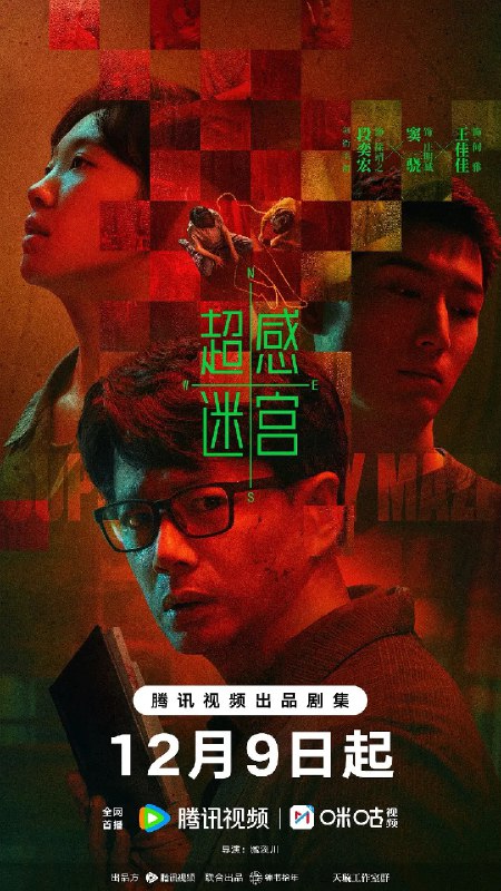 超感迷宫 (2025)悬疑 犯罪 段奕宏 窦骁 4KHDR60FPS 更新03集