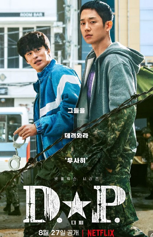 D.P：逃兵追缉令 D.P 개의 날 (2021-2023) 2季全 1080 中字