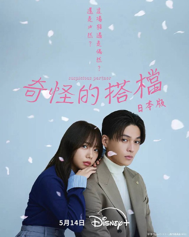奇怪的搭档(2025)1080p S01E01 - E07