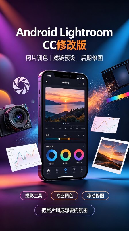 Android Lightroom CC v11.4.5 修改版