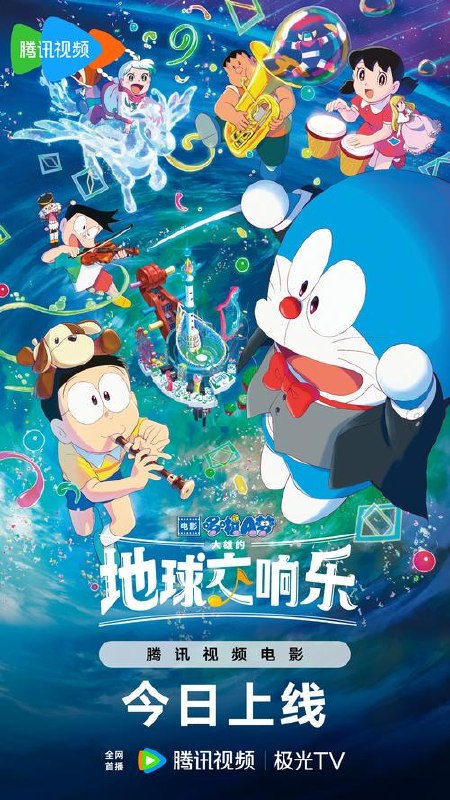 哆啦A梦 地球交响乐 (2024) 4K [动画/奇幻] 今井一志