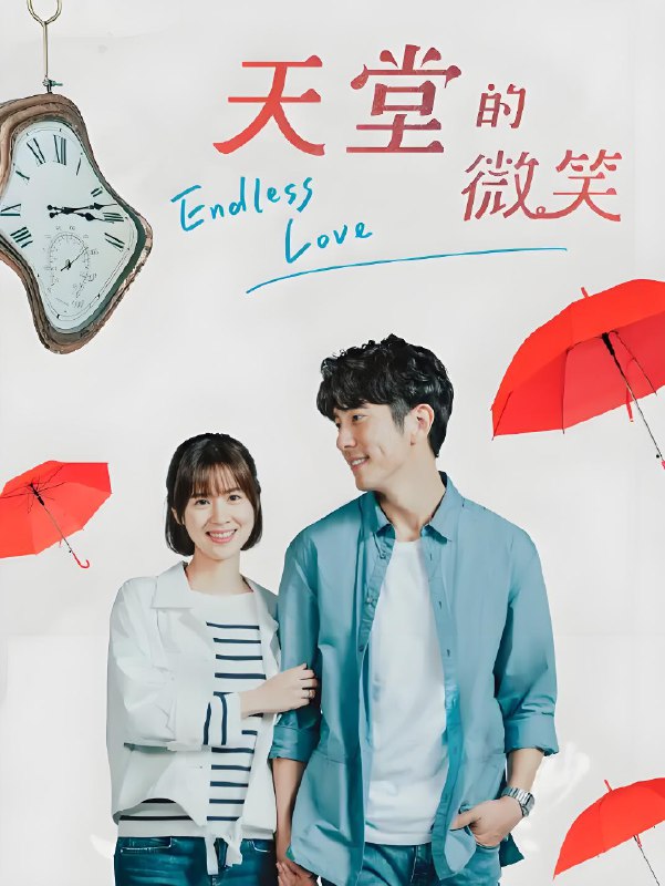 天堂的微笑 (25集) 修杰楷&林予晞&台剧 | 国产剧