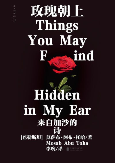 《玫瑰朝上：来自加沙的诗》（pdf）