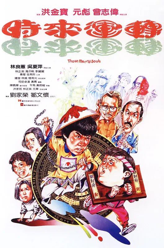 时来运转 時來運轉 (1985)