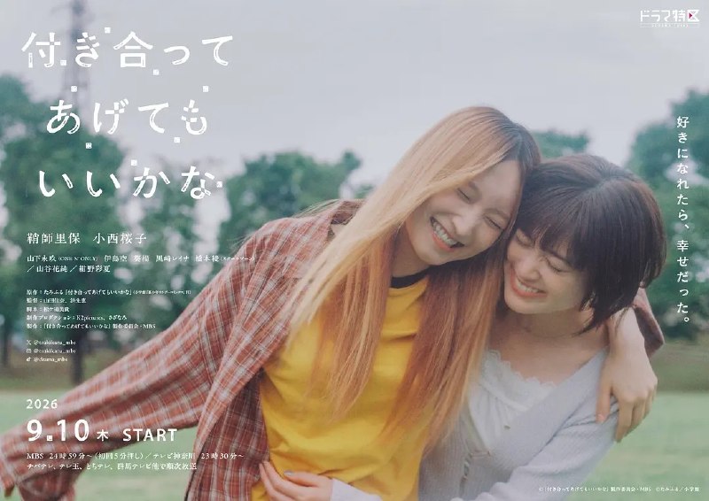 要我和你交往也不是不行 付き合ってあげてもいいかな (2026) 【更02集】【1080p】【日语中字】【BL日剧】