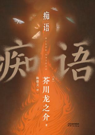 痴语 [小说文学] [电子书]