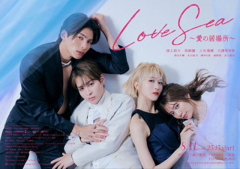 海洋之恋 ～爱之归处～ Love Sea~愛の居場所~ (2025) 首播 01-10，内嵌官方中字 【BL日剧】