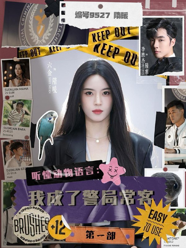 听懂动物语言我成了警局常客第一部（82集）李胜杰＆叶鑫鑫（六金yE）  /最新 短剧