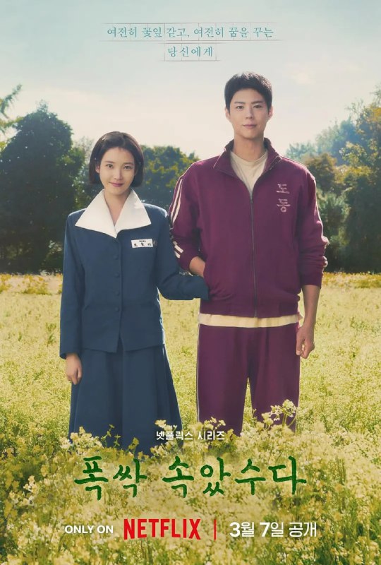 苦尽柑来遇见你 (2025) 【更新01-16】【1080P&2160P&DV&HDR】【 内封简繁英多国字幕 】【李知恩/朴宝剑/IU】