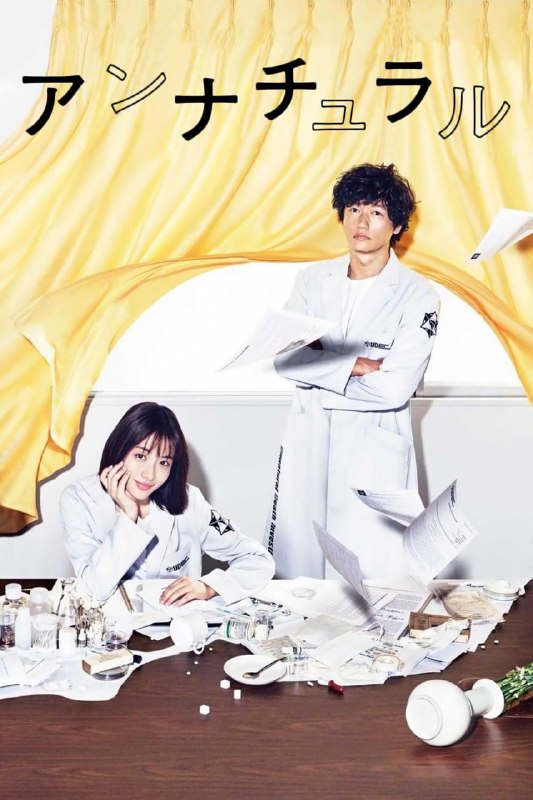 【日剧】非自然死亡 全10集 日语中字 B站特效字幕+追新番字幕组 2018 1080P