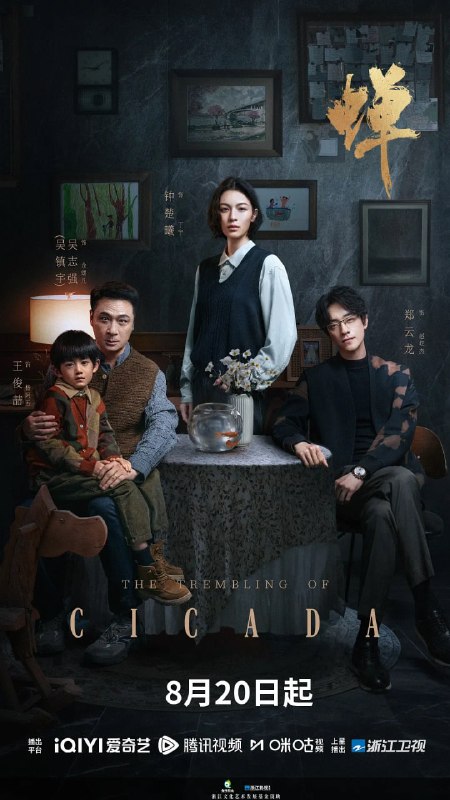 蝉 (2026) 12集全 [4K 60帧][类型: 剧情/悬疑/犯罪][主演: 吴镇宇/郑云龙/钟楚曦/郑宇承]