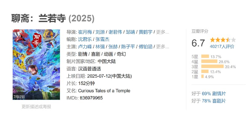 聊斋兰若寺 (2025)