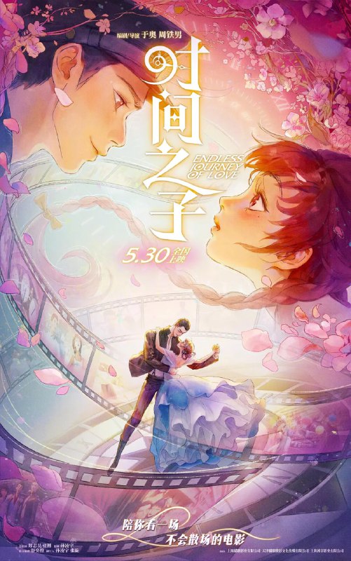 时间之子(2025)爱情 动画 奇幻 冒险 王俊凯 刘校妤 周深 黄渤 贾冰4KHDR60FPS杜比音频