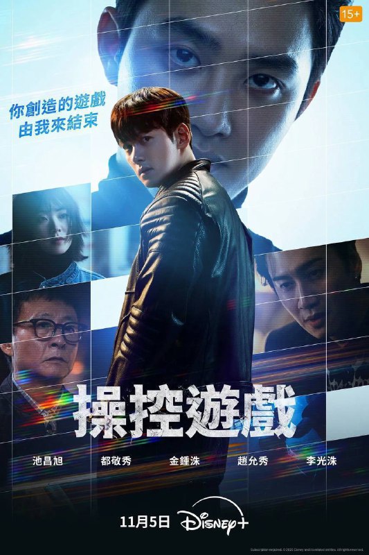 操控游戏（2025）Disney+ 4K DV&HDR 韩英音轨 内封官中 S01E01-E10
