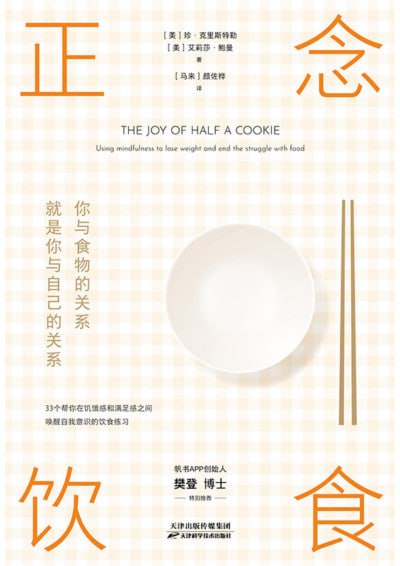 《正念饮食》(pdf)