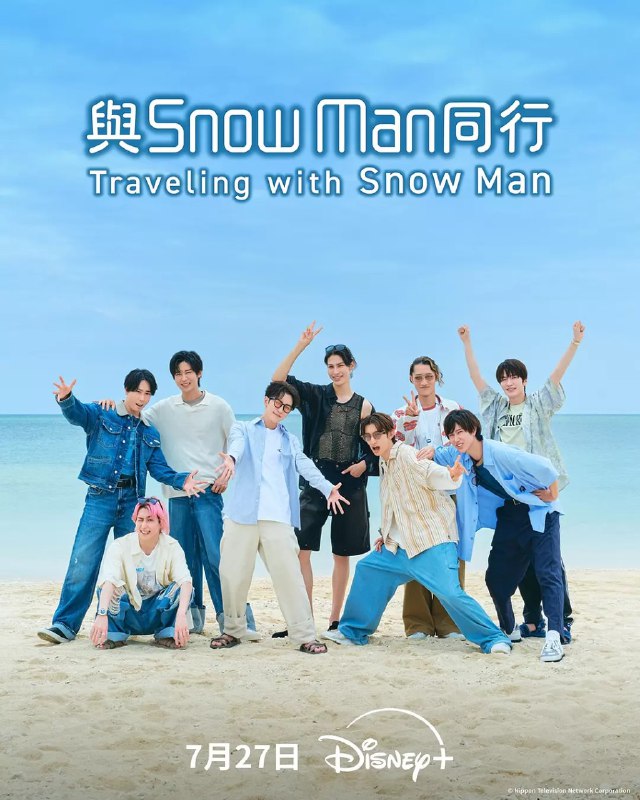 与Snow Man同行 旅するSnow Man (2025)