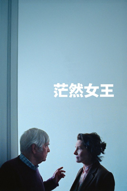 茫然女王 Queen At Sea (2026) 1080P SDR高码率 内封中英双语字幕