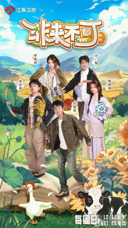 非来不可 第三季 非来不可3（2025）【1080p.SDR】【更1207期】