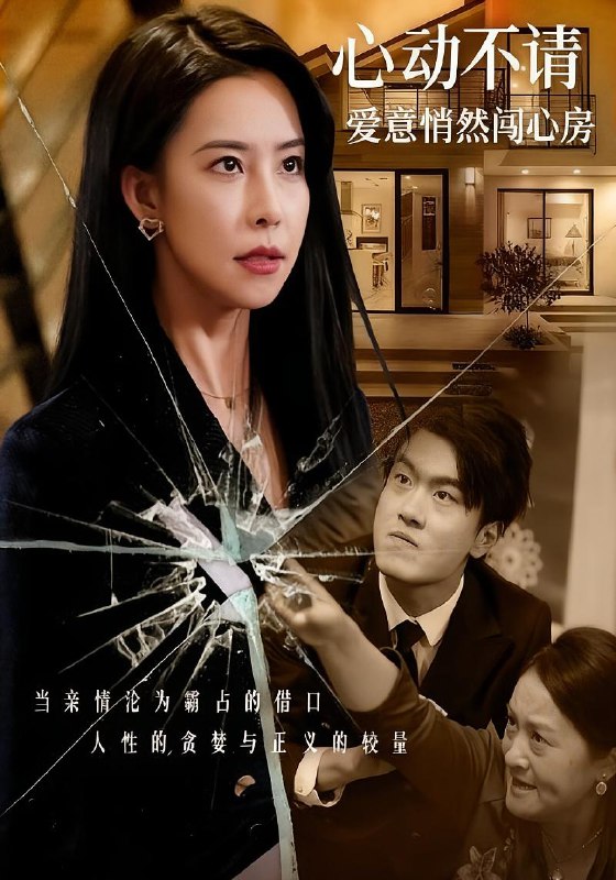 心动不请爱意悄然闯心房（50集）|短剧