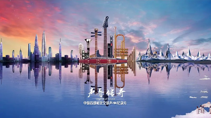 声音传奇 (2015)