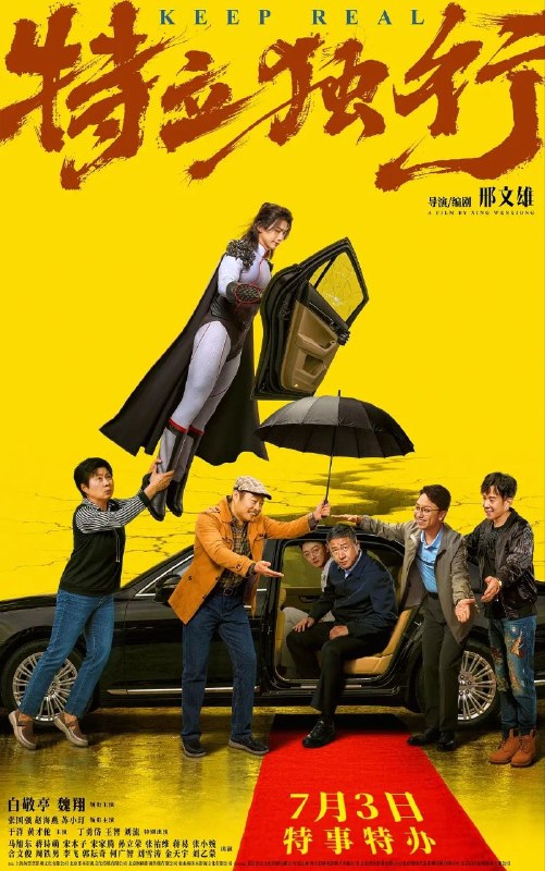 特立独行(2026)【4K.HQ.HDR】【高码率】【60帧版】【内嵌简英】【白敬亭/魏翔】