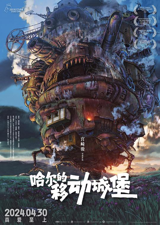 哈尔的移动城堡 ハウルの動く城 (2004) 1080p 原盘Remux 中文字幕 【27.72GB】已刮削