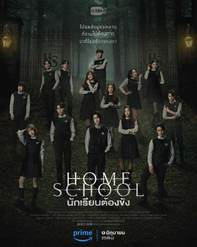 家庭学校 Home school นักเรียนต้องขัง (2023)