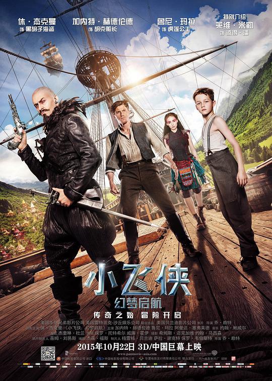 小飞侠:幻梦启航 Pan (2015) 4K/2160p 原盘Remux 中文字幕 【58.42GB】已刮削
