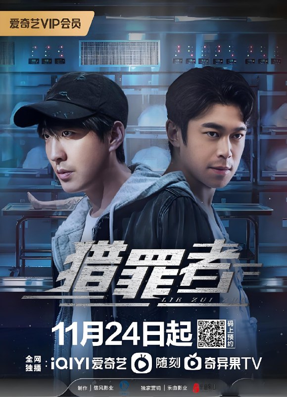 猎罪者 (12集) 周晓鸥&刘冠麟&孙艺真 | 国产剧