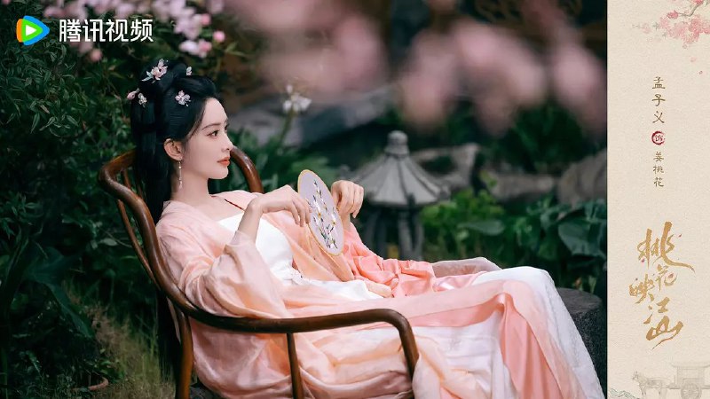 桃花映江山 (2025) 刘学义 &孟子义&古装&爱情 4K 更新09