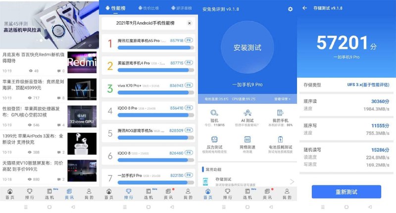 安兔兔评测 v11.0.0 专业级跑分软件，检验手机的真伪，获取硬件参数