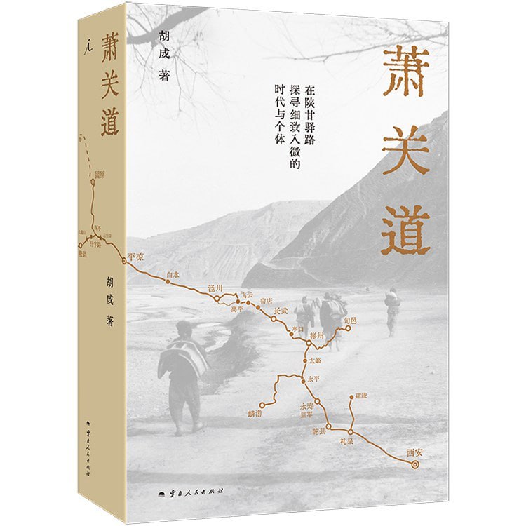 《萧关道》（epub）