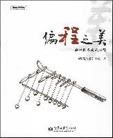 编程之美：微软技术面试心得 [学习教育]