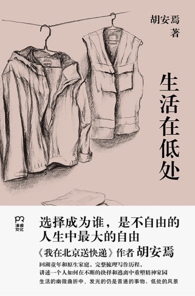 《生活在低处》(epub)