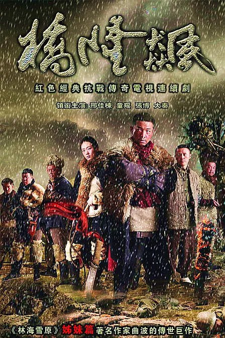 桥隆飙 (2010)