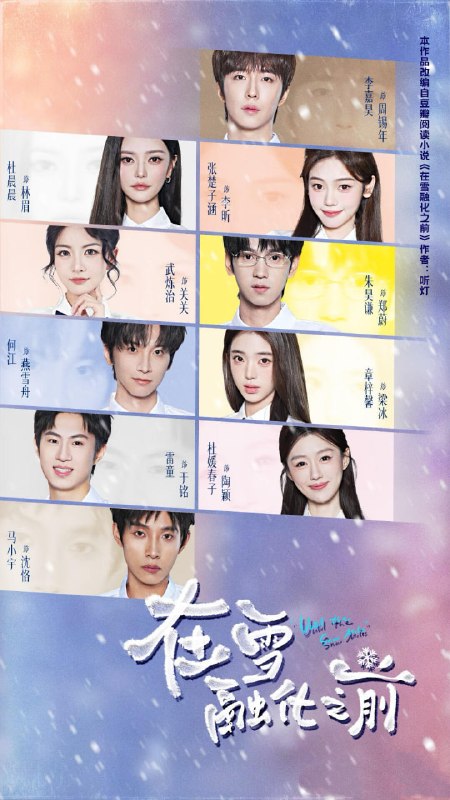 在雪融化之前(74集)何江&章梓馨&马小宇(1080P)|短剧