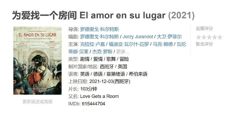 为爱找一个房间 El amor en su lugar (2021)