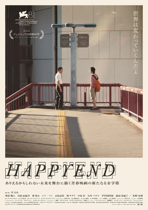 昨日青春 Happyend (2024)【Hami.1080P】【