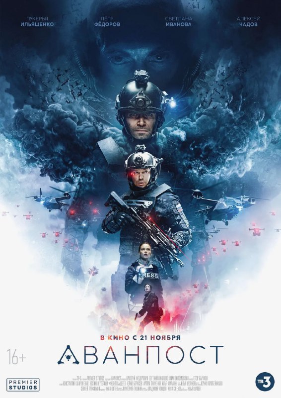 前哨基地 Аванпост (2019)