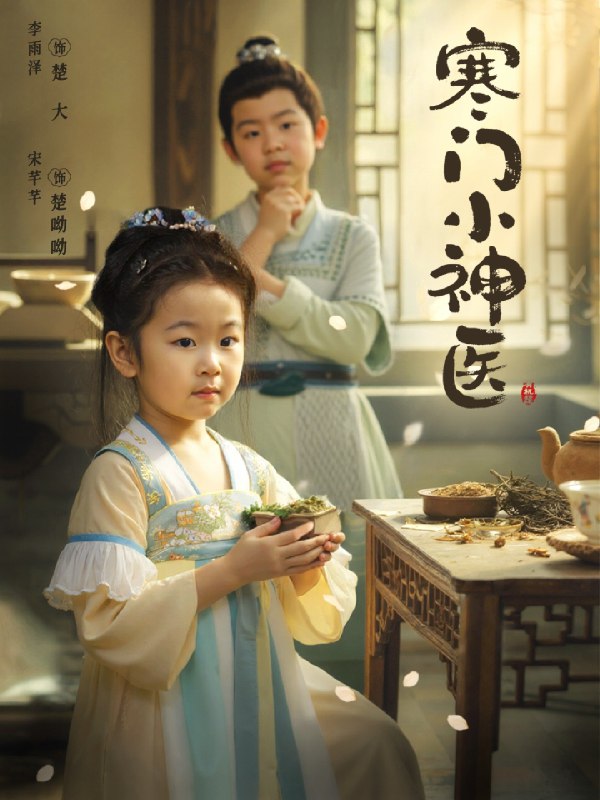 寒门小神医 (80集) 李雨泽&宋芊芊 | 短剧