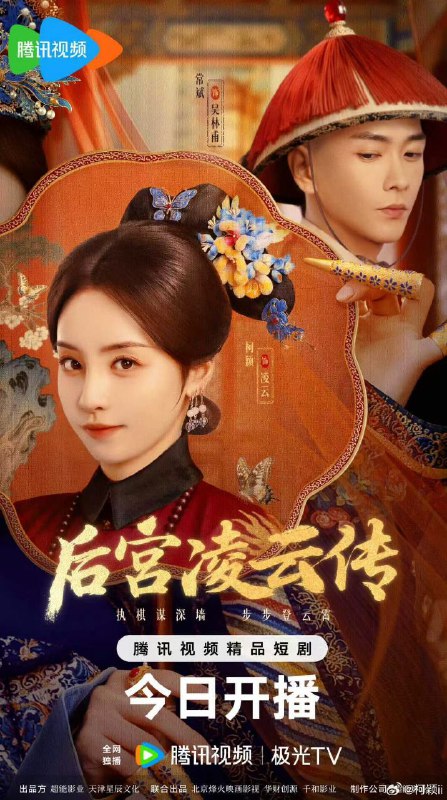 后宫凌云传（2025）【4K 更新14】【国语中字】