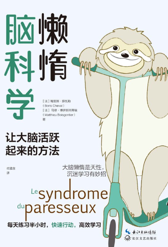懒惰脑科学 [人文社科]