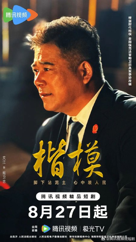 楷模(2025)【4K.臻彩MAX】【12集全】【剧情】