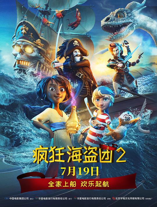 疯狂海盗团2 (2025) 4K HDR SDR DV杜比视界 HQ高码率 DTS5.1+FLAC2.0+DDP5.1+HIFI 16Audios 国英双语 中字【共64GB】